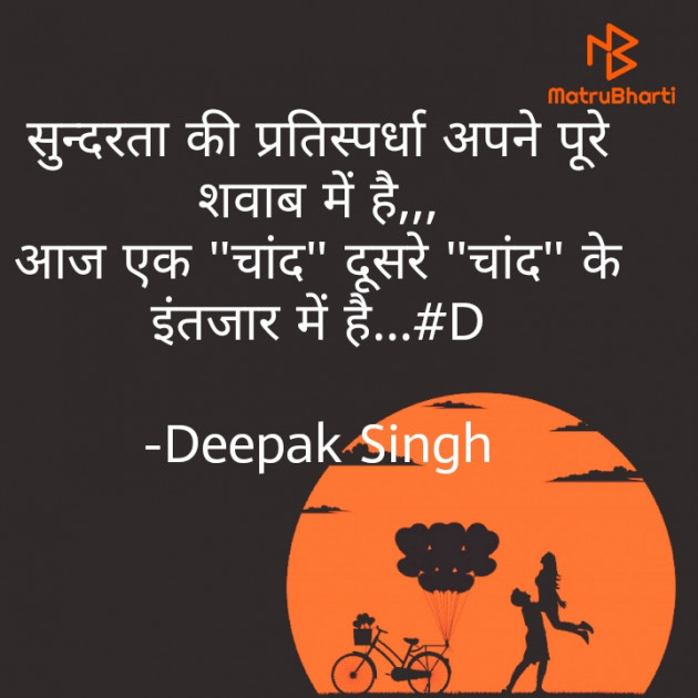 Hindi Romance by Deepak Singh : 111603638