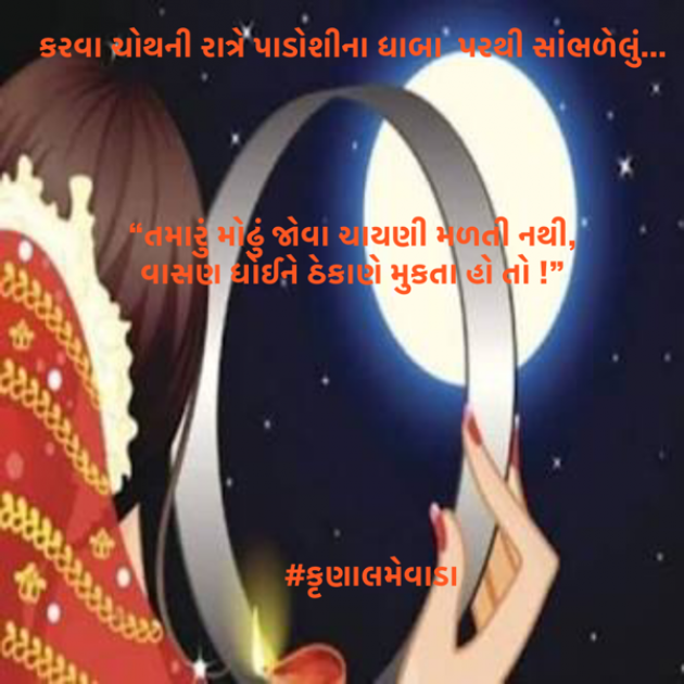 Gujarati Jokes by #KRUNALQUOTES : 111603661