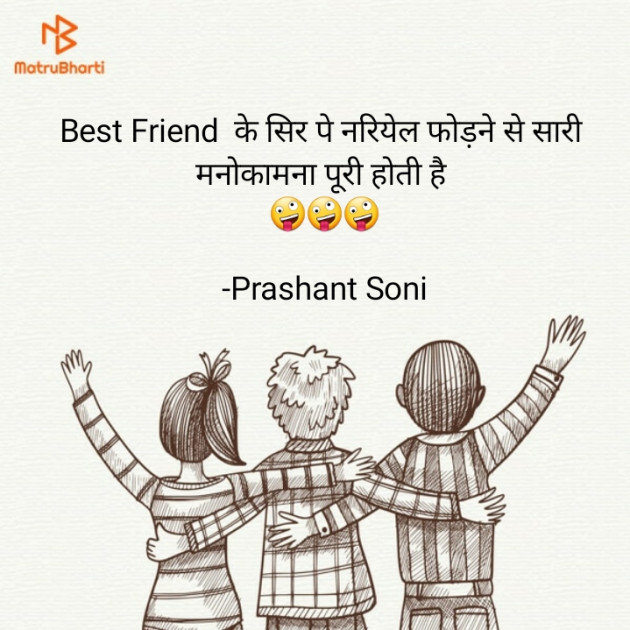 Hindi Jokes by Prashant Soni : 111603671