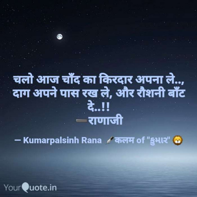 English Shayri by KUMARPALSINH RANA : 111603694