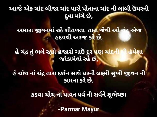 Gujarati Religious by Parmar Mayur : 111603696