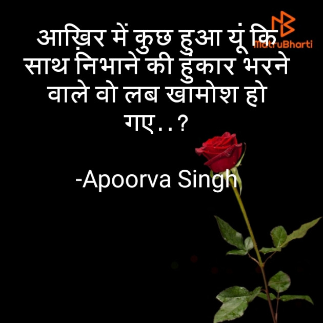Hindi Thought by Apoorva Singh : 111603709