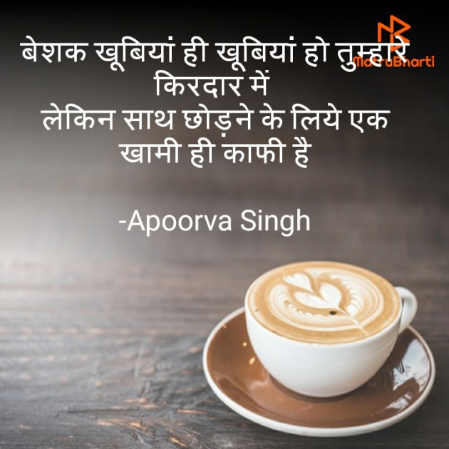Hindi Thought by Apoorva Singh : 111603711