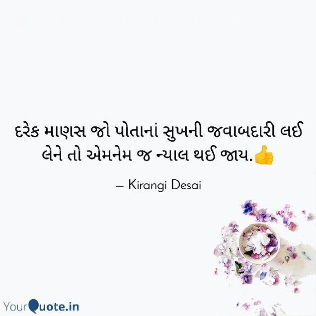 Gujarati Thought by Kirangi Desai : 111603736