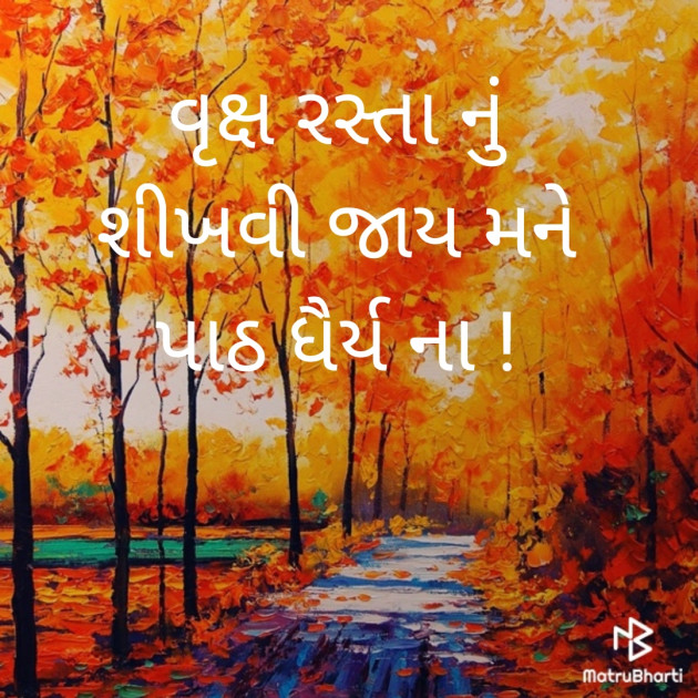 Gujarati Hiku by BHAVNA MAHETA : 111603737