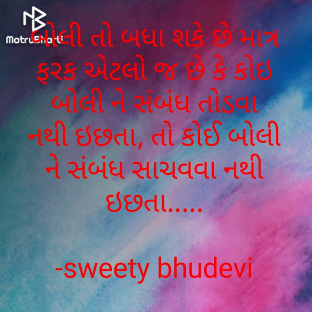 Gujarati Whatsapp-Status by sweety bhudevi : 111603781