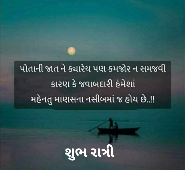 Gujarati Good Night by Abhishek Dafda : 111603785