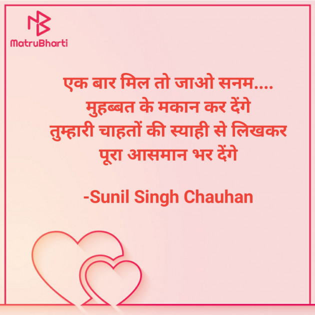 Hindi Romance by Sunil Singh Chauhan : 111603889