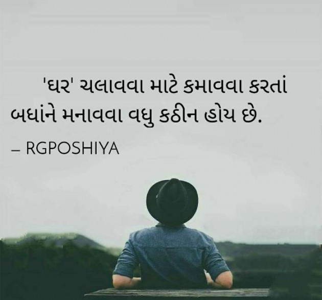 Gujarati Quotes by R G POSHIYA : 111603897