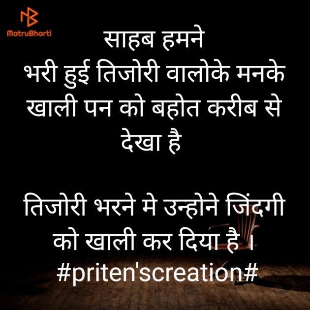 Hindi Motivational by Priten K Shah : 111603909