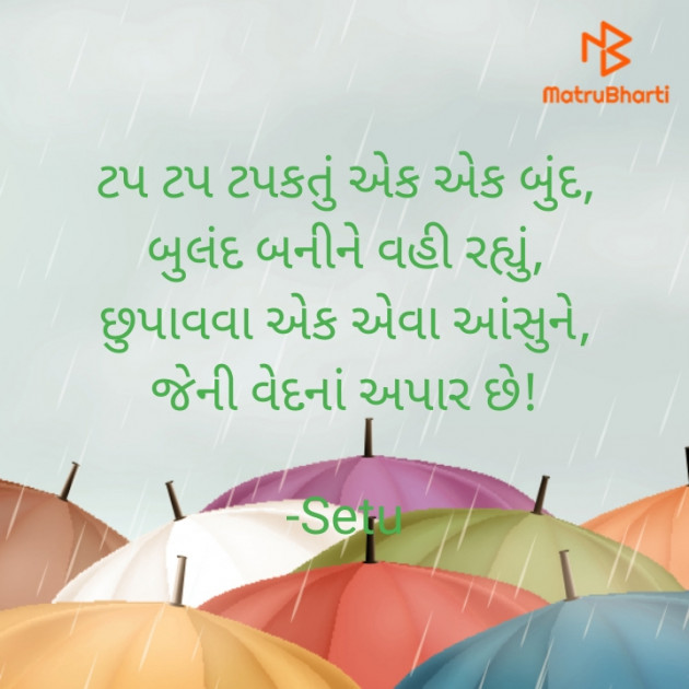 Gujarati Quotes by Setu : 111603991