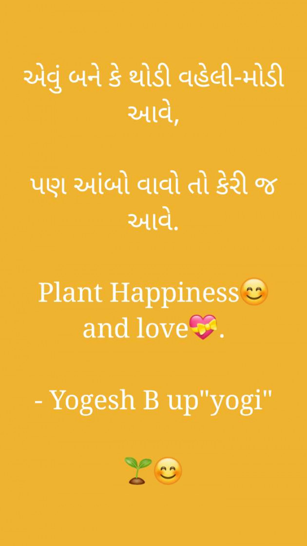 Gujarati Thought by Yogesh DB Thakkar : 111603992