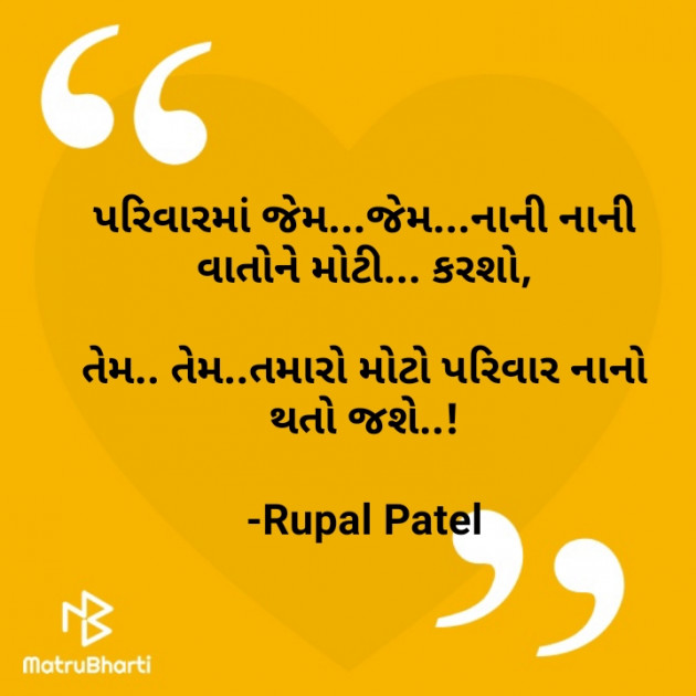 Gujarati Quotes by Rupal Patel : 111603993