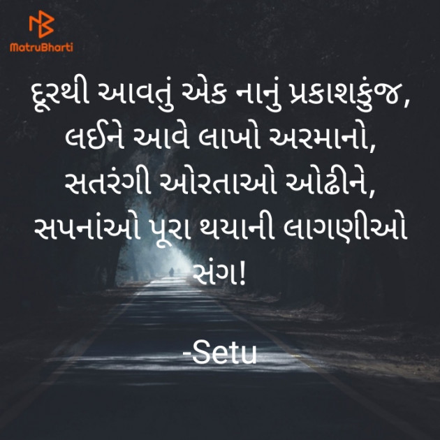 Gujarati Quotes by Setu : 111603994