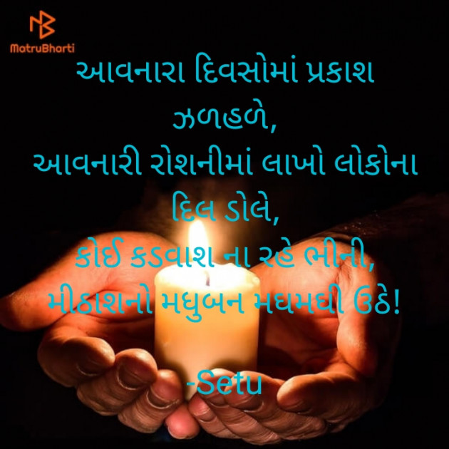 Gujarati Quotes by Setu : 111603995