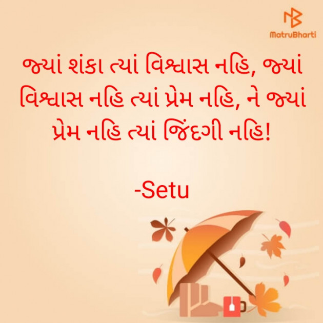 Gujarati Quotes by Setu : 111603998