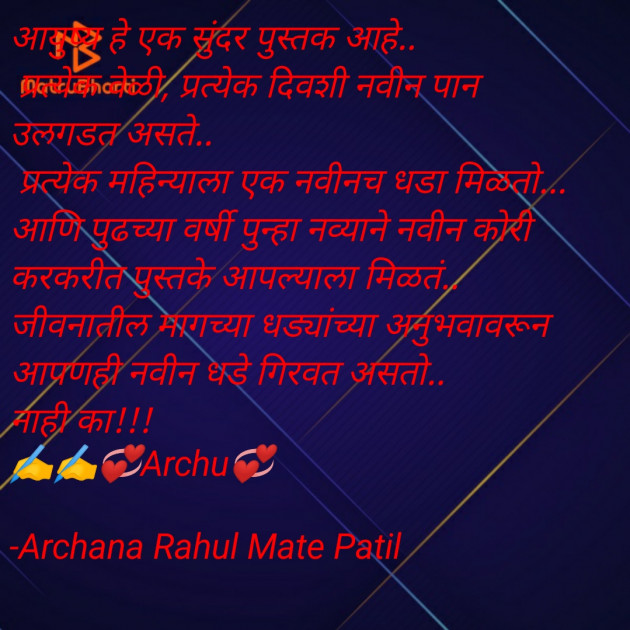 Marathi Motivational by Archana Rahul Mate Patil : 111604033