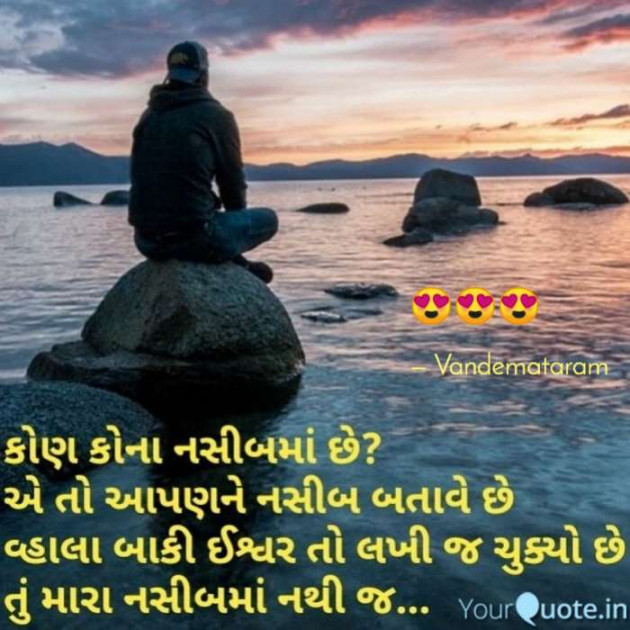 English Shayri by VANDE MATARAM : 111604051