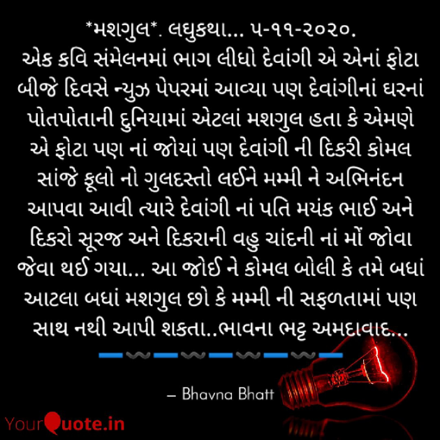 Gujarati Microfiction by Bhavna Bhatt : 111604056