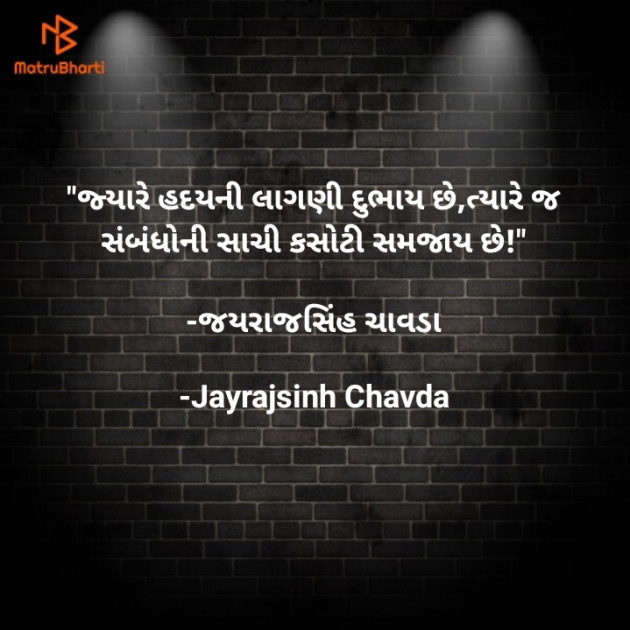 Gujarati Quotes by Jayrajsinh Chavda : 111604162