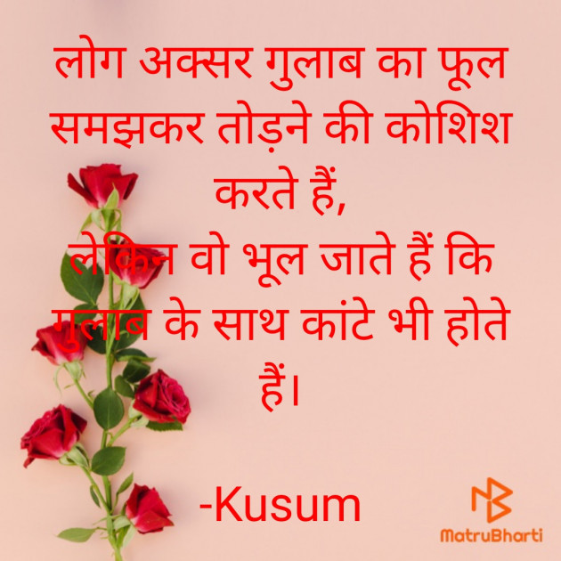 Hindi Shayri by Kusum : 111604172
