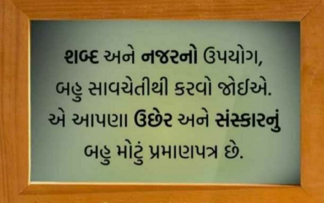 Gujarati Quotes by Abad Khan : 111604201