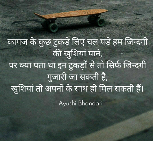 Hindi Thought by Ayushi Bhandari : 111604214