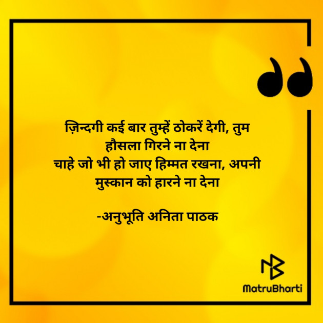 Hindi Motivational by अनुभूति अनिता पाठक : 111604222