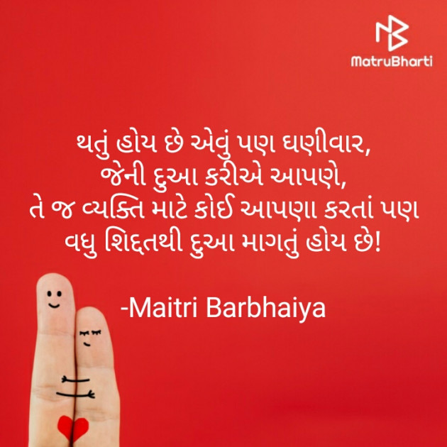 Gujarati Good Night by Maitri Barbhaiya : 111604272