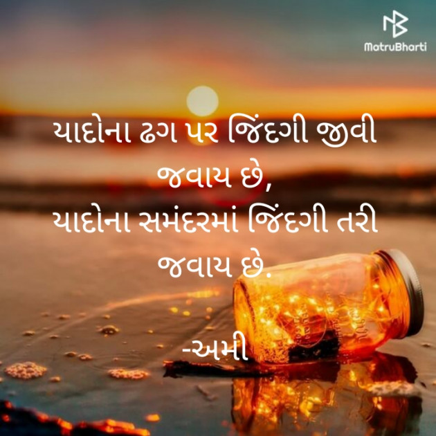 Gujarati Microfiction by અમી : 111604286