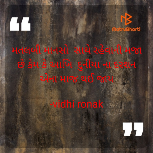 Gujarati Thought by vidhi ronak : 111604400