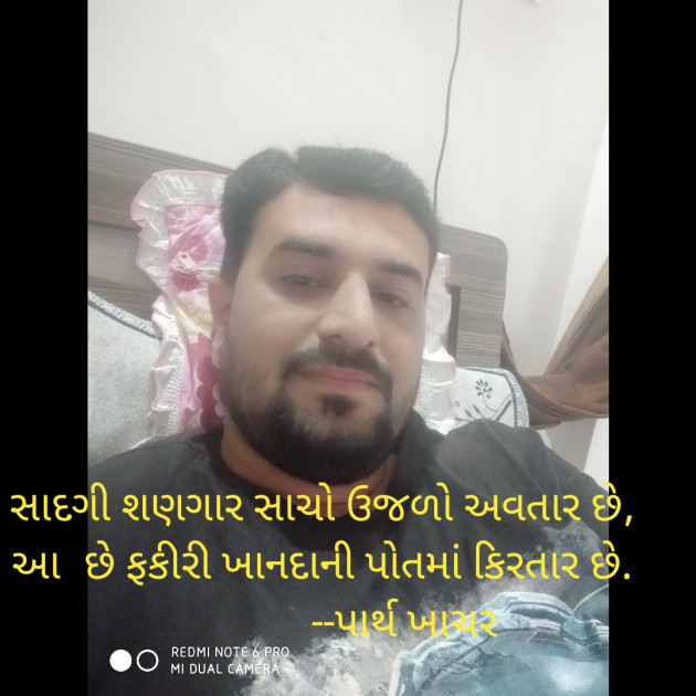 Gujarati Motivational by પાર્થ ખાચર : 111604408