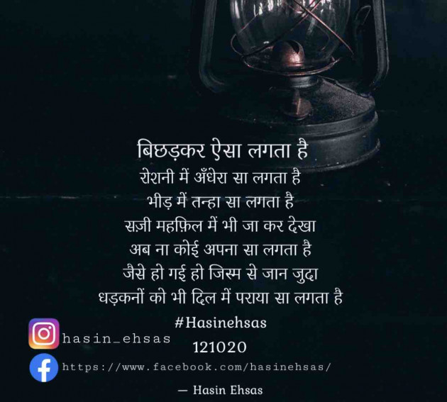 Hindi Shayri by Hasin Ehsas : 111604432