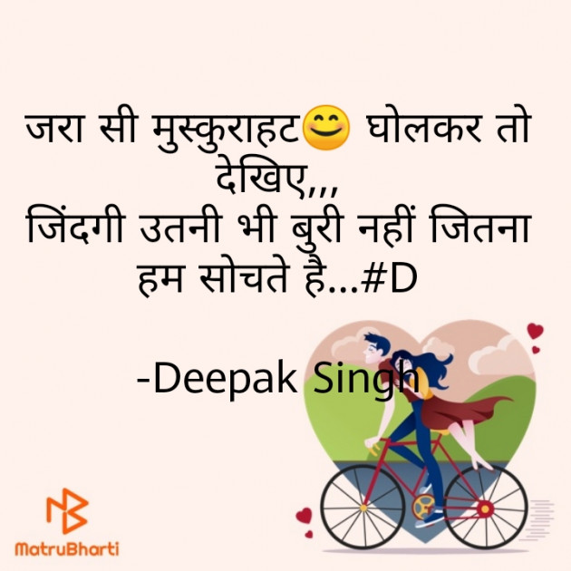 Hindi Blog by Deepak Singh : 111604464