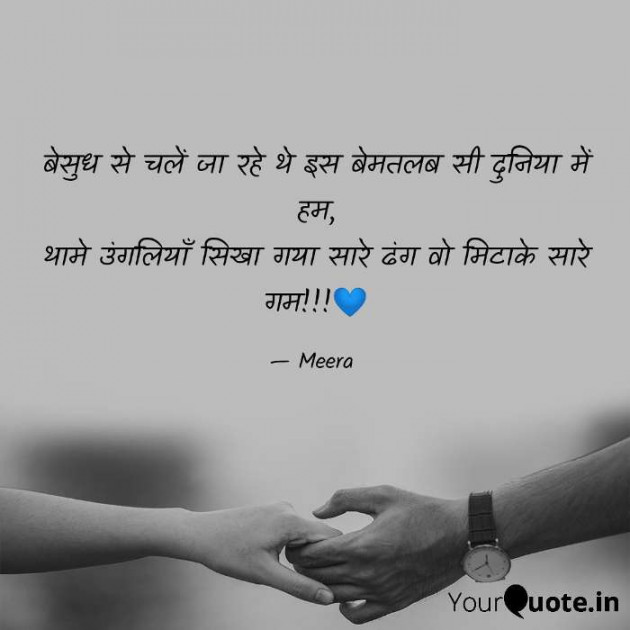 Hindi Shayri by Meera : 111604468