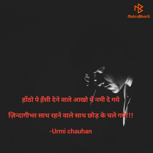 Hindi Thought by Urmi Chauhan : 111604487
