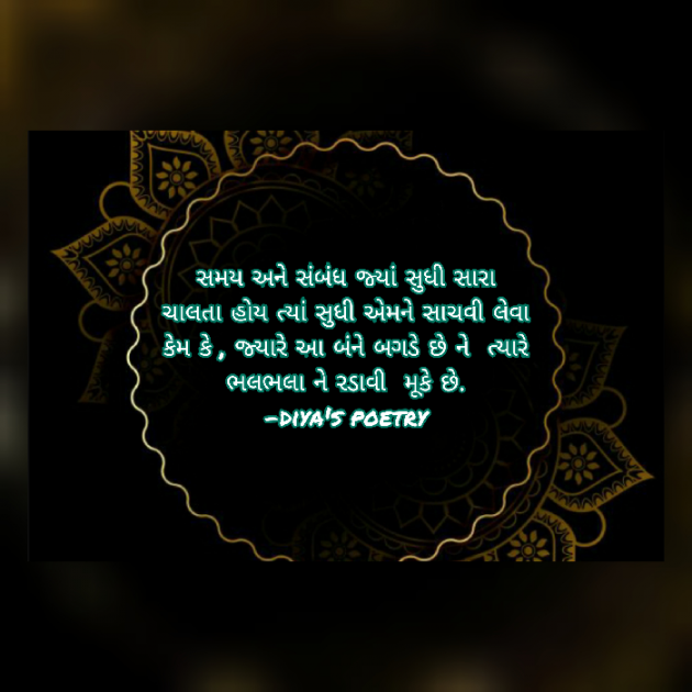 Gujarati Good Morning by Divya Modh : 111604496