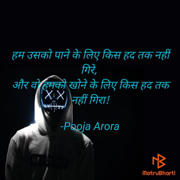 Hindi Shayri by Pooja Arora : 111604507