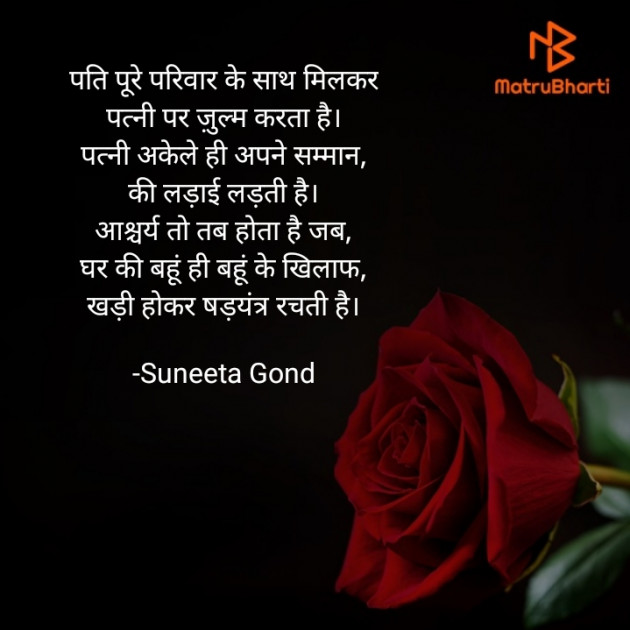 Hindi Thought by Suneeta Gond : 111604521