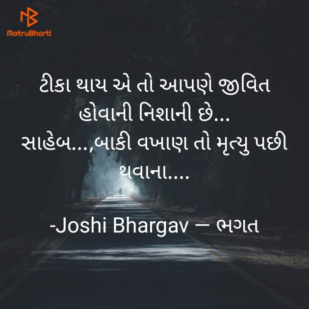 Gujarati Quotes by Joshi Bhargav — ભગત : 111604533