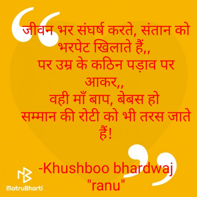 Hindi Thought by Khushboo Bhardwaj RANU : 111604538
