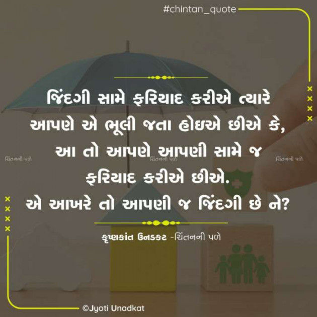 Gujarati Quotes by Krishnkant Unadkat : 111604552