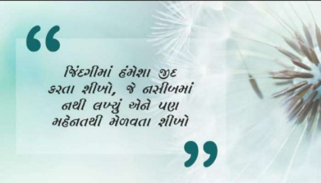 Gujarati Quotes by S Aghera : 111604565