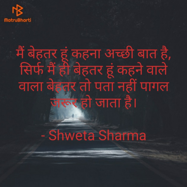 Hindi Thought by Shweta Sharma : 111604571