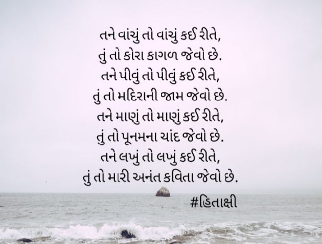 Gujarati Blog by Hitaxi Vaghela : 111604588