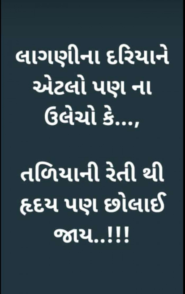 Gujarati Whatsapp-Status by B________Gehlot : 111604644