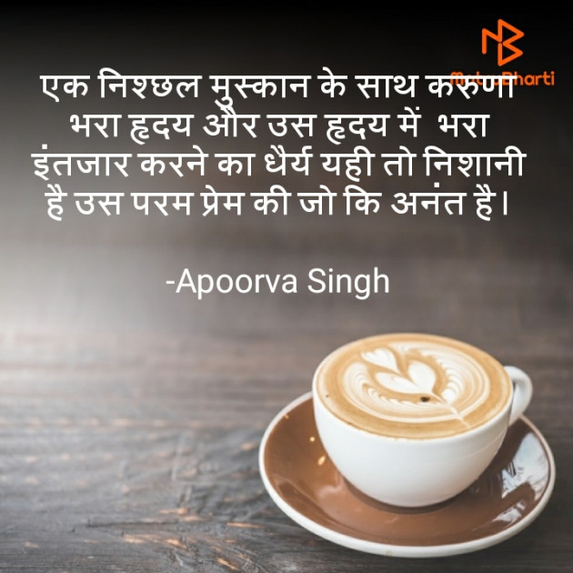 Hindi Thought by Apoorva Singh : 111604659