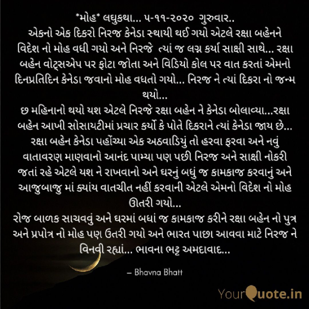 Gujarati Microfiction by Bhavna Bhatt : 111604662