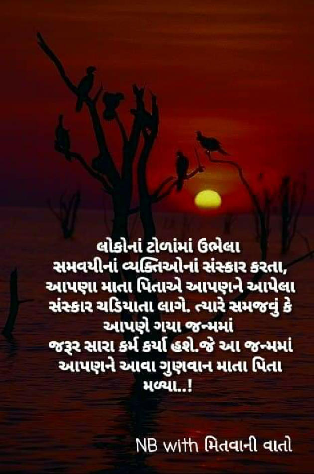 Gujarati Quotes by Nayana Bambhaniya : 111604677