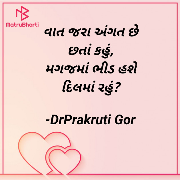 Gujarati Blog by DrPrakruti Gor : 111604684